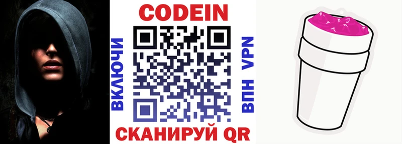 Codein напиток Lean (лин) Новомичуринск