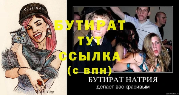 бутират Лысьва